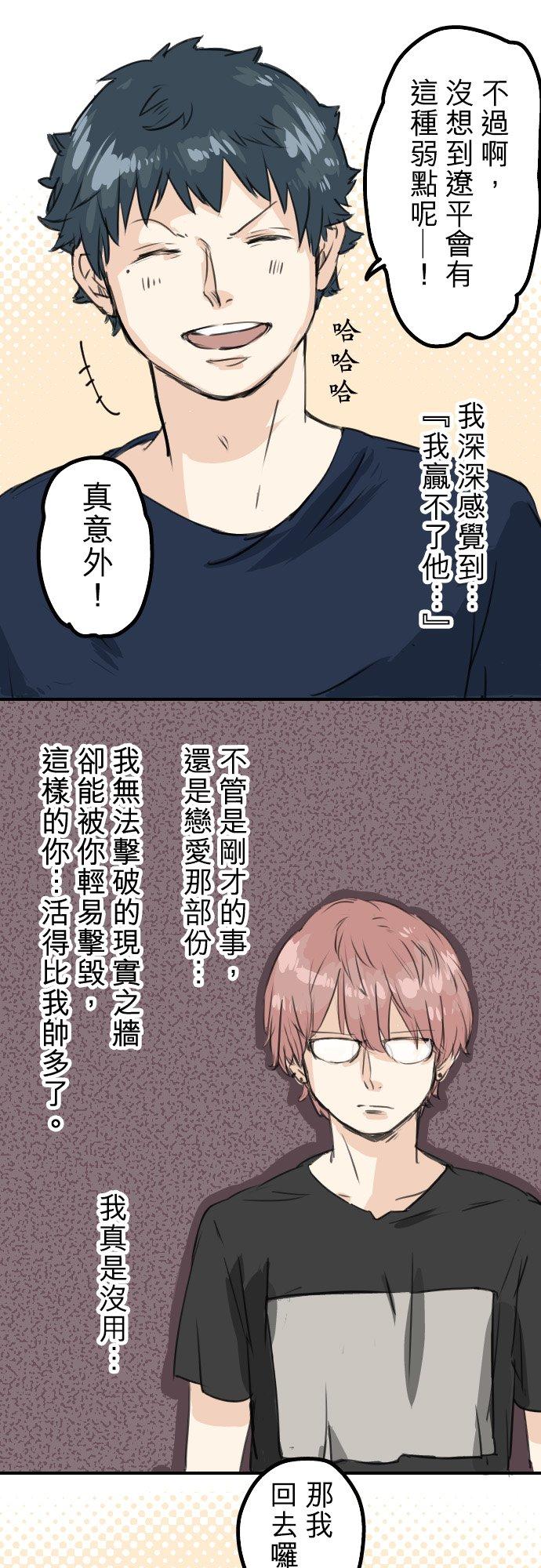 🍛犬系男子恋爱中 第38话 高仓辽平的一日 第16页