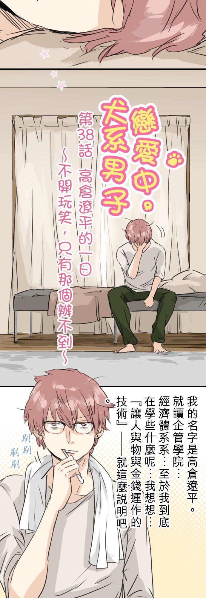 🍛犬系男子恋爱中 第38话 高仓辽平的一日 第2页