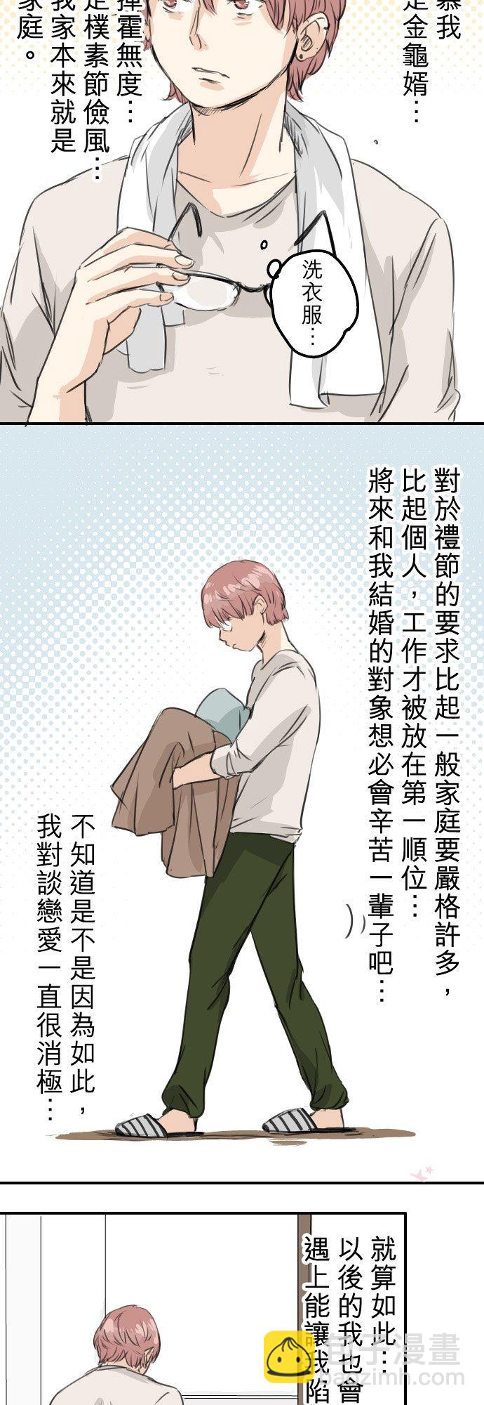 🍛犬系男子恋爱中 第38话 高仓辽平的一日 第4页
