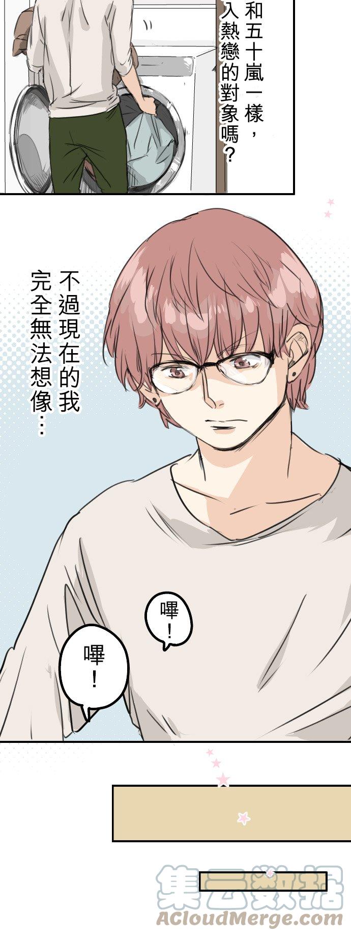 🍛犬系男子恋爱中 第38话 高仓辽平的一日 第5页