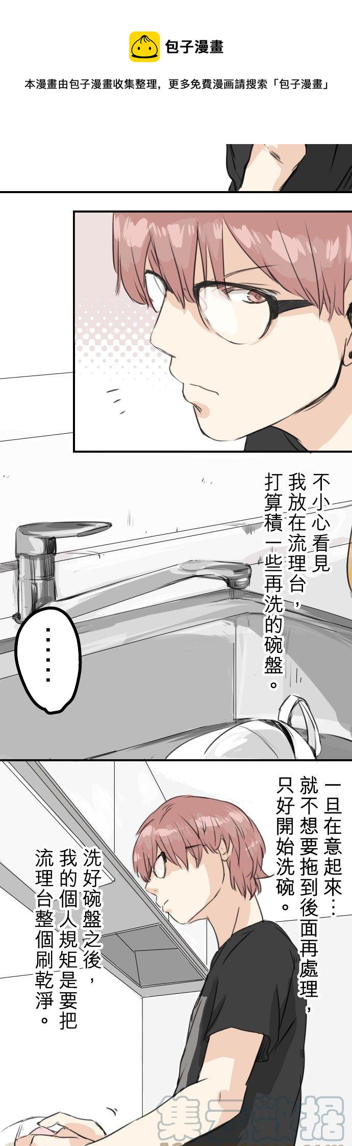 🍛犬系男子恋爱中 第38话 高仓辽平的一日 第7页