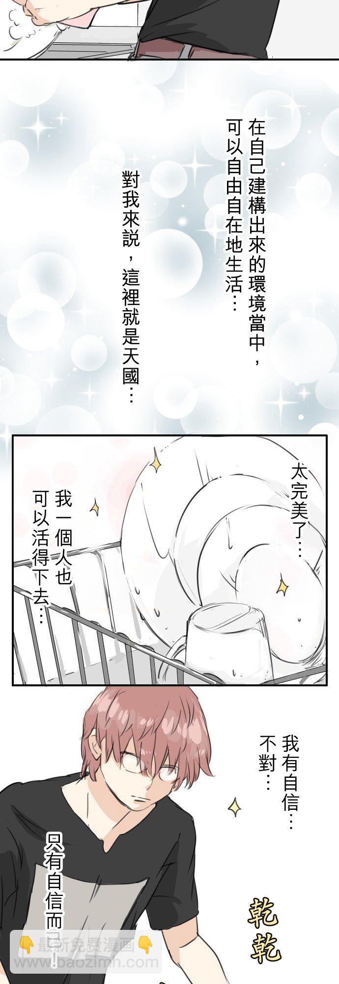 🍛犬系男子恋爱中 第38话 高仓辽平的一日 第8页