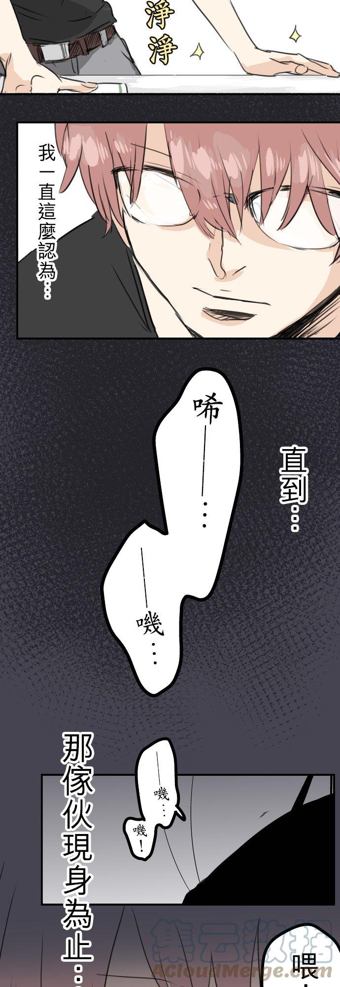 🍛犬系男子恋爱中 第38话 高仓辽平的一日 第9页