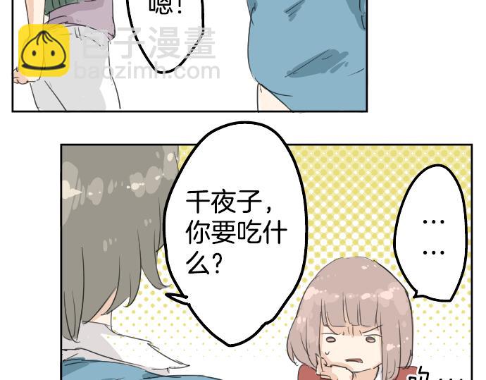 🍛犬系男子恋爱中 第3话 不是小孩子了！ 第11页
