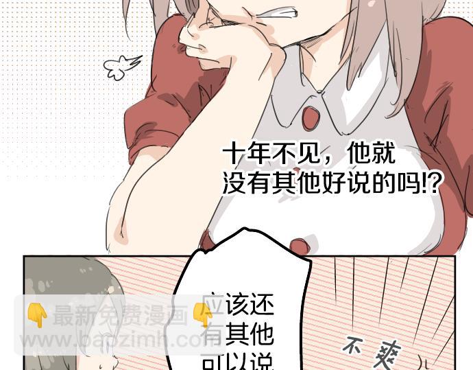 🍛犬系男子恋爱中 第3话 不是小孩子了！ 第13页