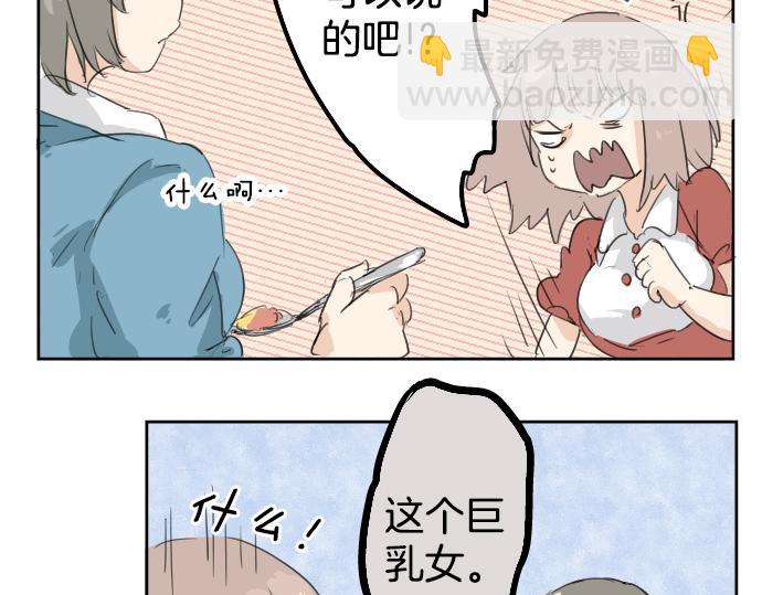 🍛犬系男子恋爱中 第3话 不是小孩子了！ 第14页