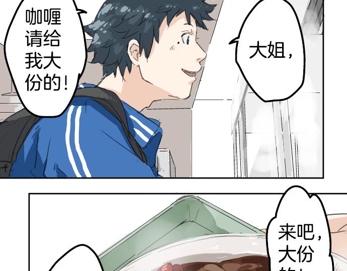 🍛犬系男子恋爱中 第3话 不是小孩子了！ 第16页