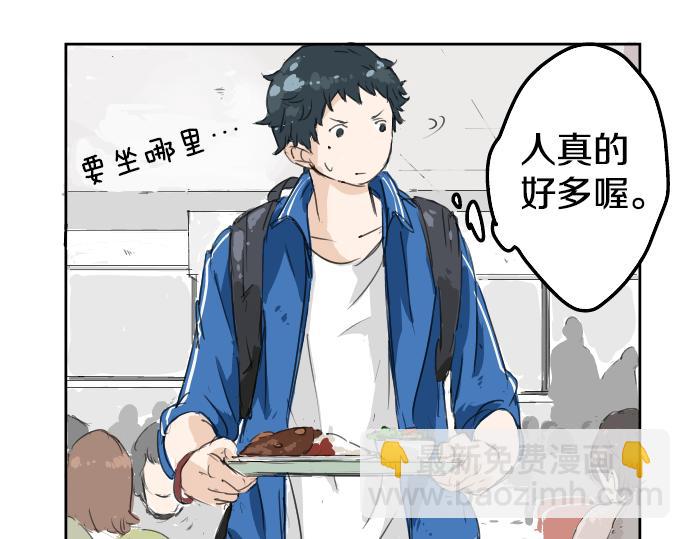 🍛犬系男子恋爱中 第3话 不是小孩子了！ 第20页