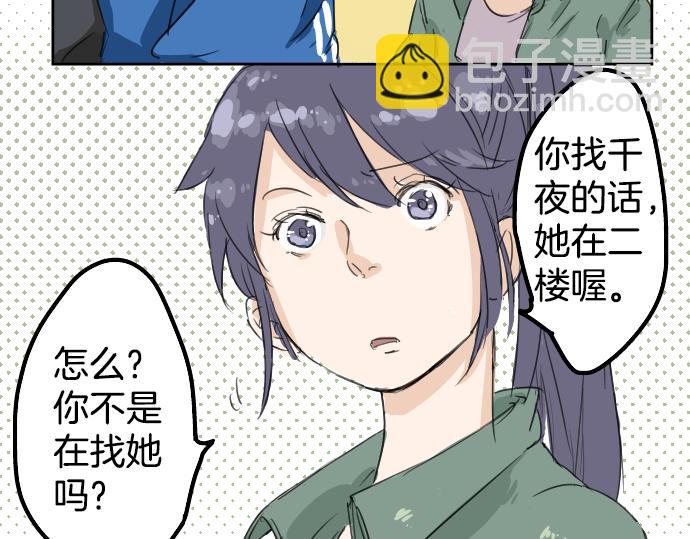 🍛犬系男子恋爱中 第3话 不是小孩子了！ 第24页