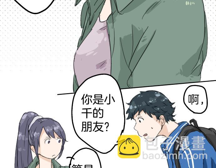 🍛犬系男子恋爱中 第3话 不是小孩子了！ 第25页
