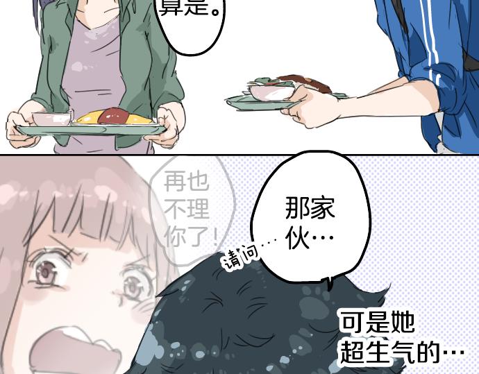 🍛犬系男子恋爱中 第3话 不是小孩子了！ 第26页