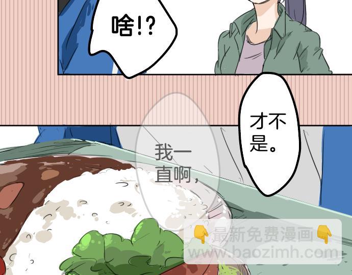🍛犬系男子恋爱中 第3话 不是小孩子了！ 第29页