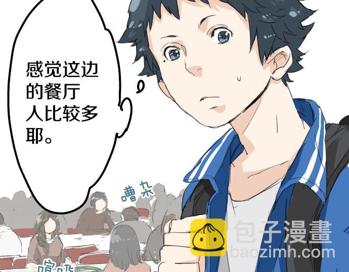🍛犬系男子恋爱中 第3话 不是小孩子了！ 第3页