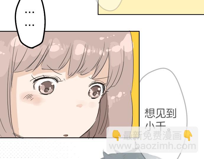 🍛犬系男子恋爱中 第3话 不是小孩子了！ 第31页