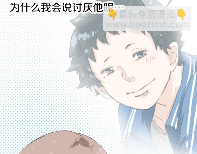 🍛犬系男子恋爱中 第3话 不是小孩子了！ 第32页