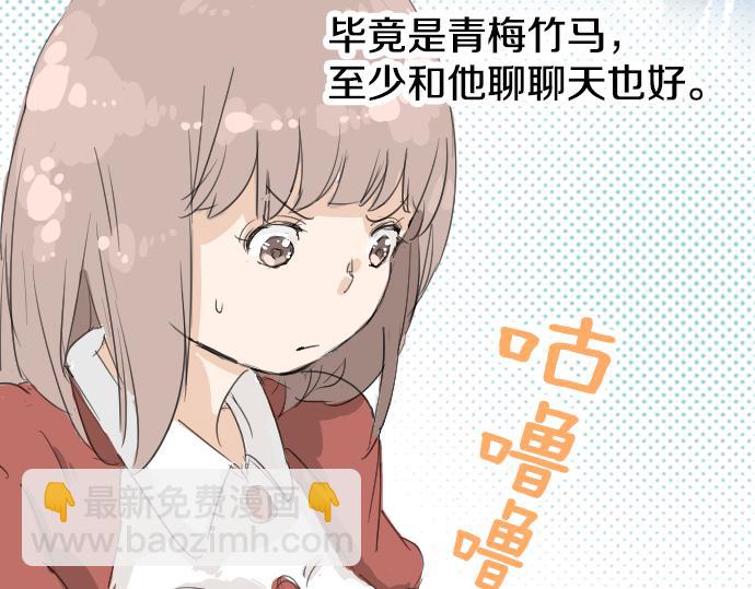 🍛犬系男子恋爱中 第3话 不是小孩子了！ 第33页