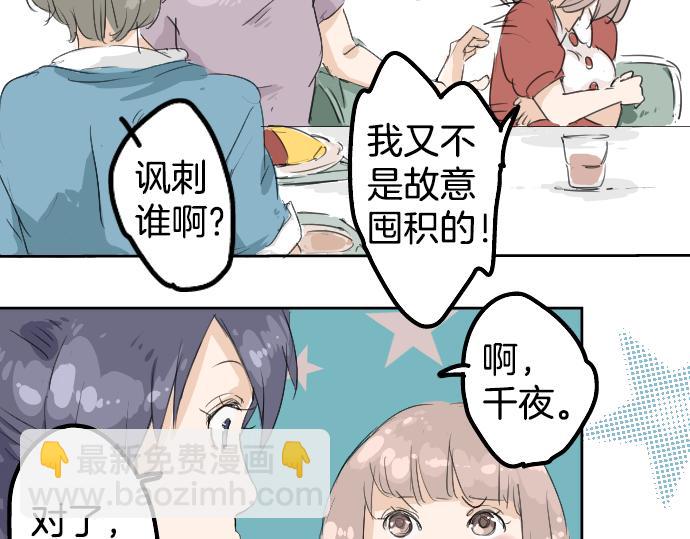 🍛犬系男子恋爱中 第3话 不是小孩子了！ 第36页