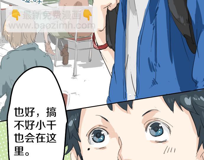 🍛犬系男子恋爱中 第3话 不是小孩子了！ 第4页