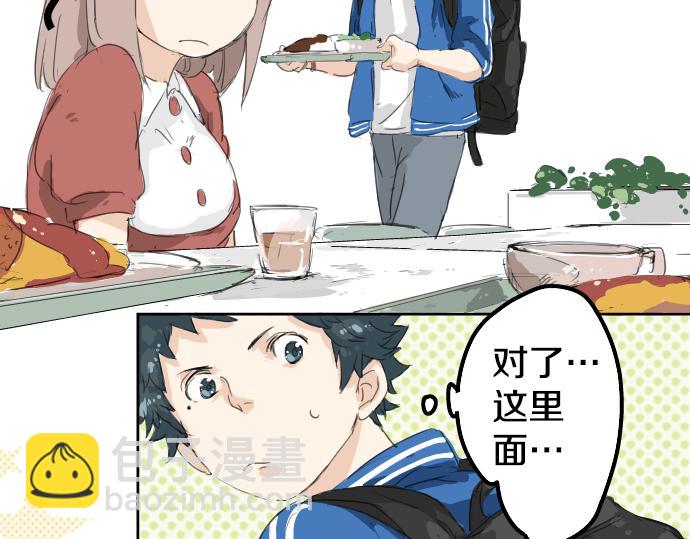 🍛犬系男子恋爱中 第3话 不是小孩子了！ 第42页