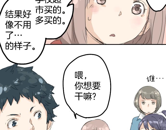 🍛犬系男子恋爱中 第3话 不是小孩子了！ 第47页