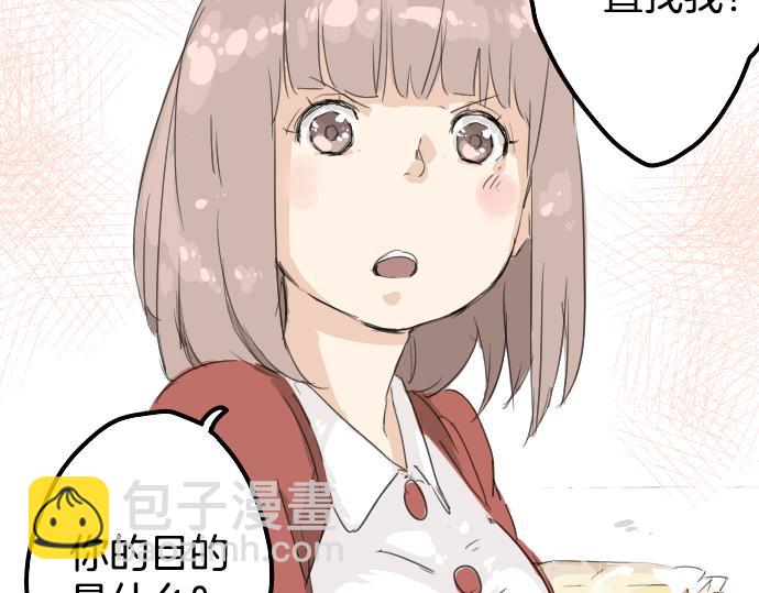 🍛犬系男子恋爱中 第3话 不是小孩子了！ 第49页
