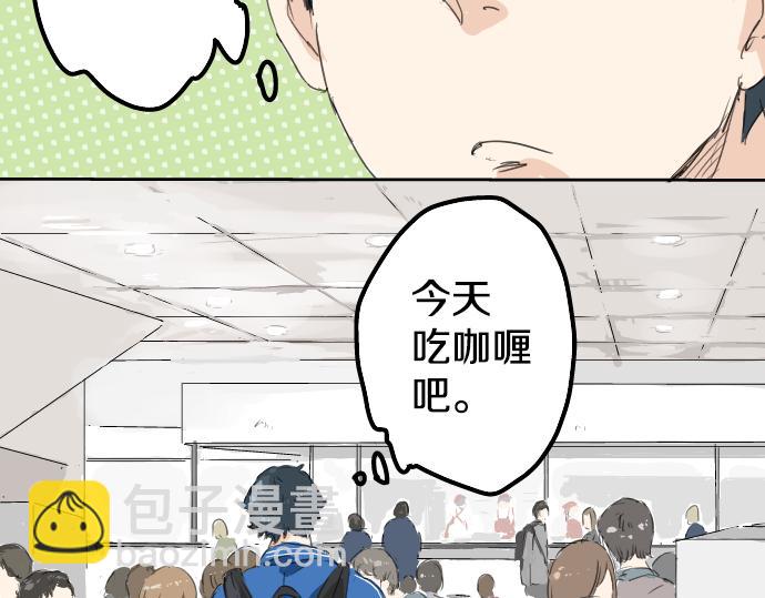 🍛犬系男子恋爱中 第3话 不是小孩子了！ 第5页