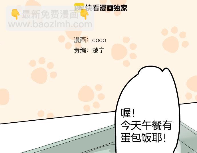 🍛犬系男子恋爱中 第3话 不是小孩子了！ 第8页
