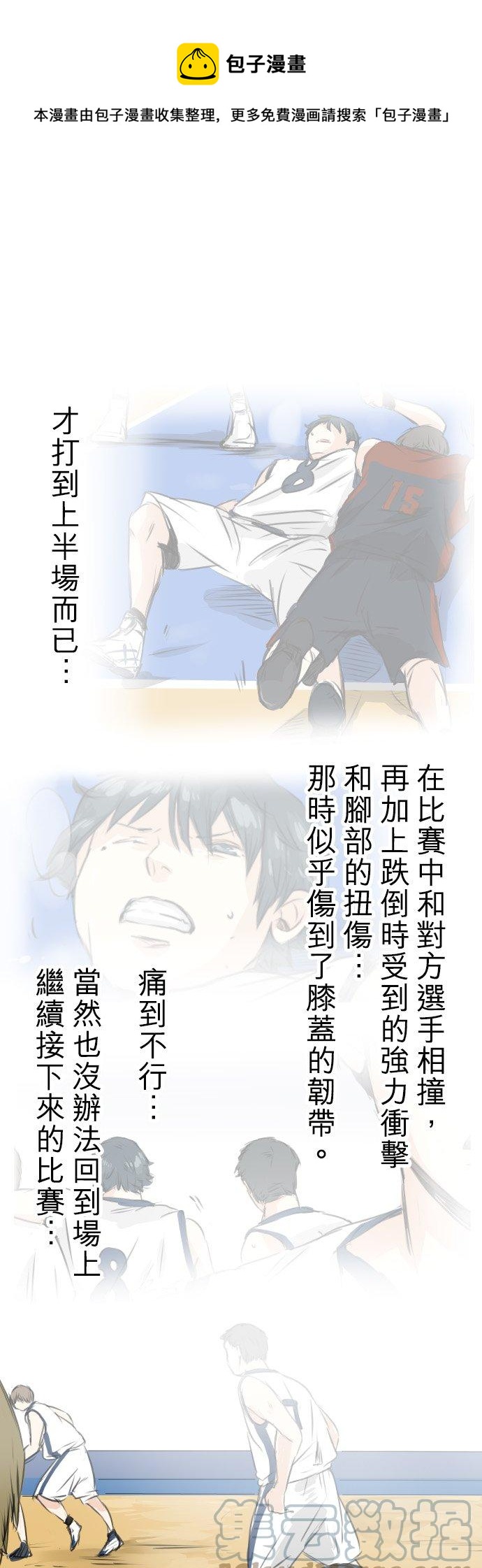 🍛犬系男子恋爱中 第44话 狗也会失足 第1页