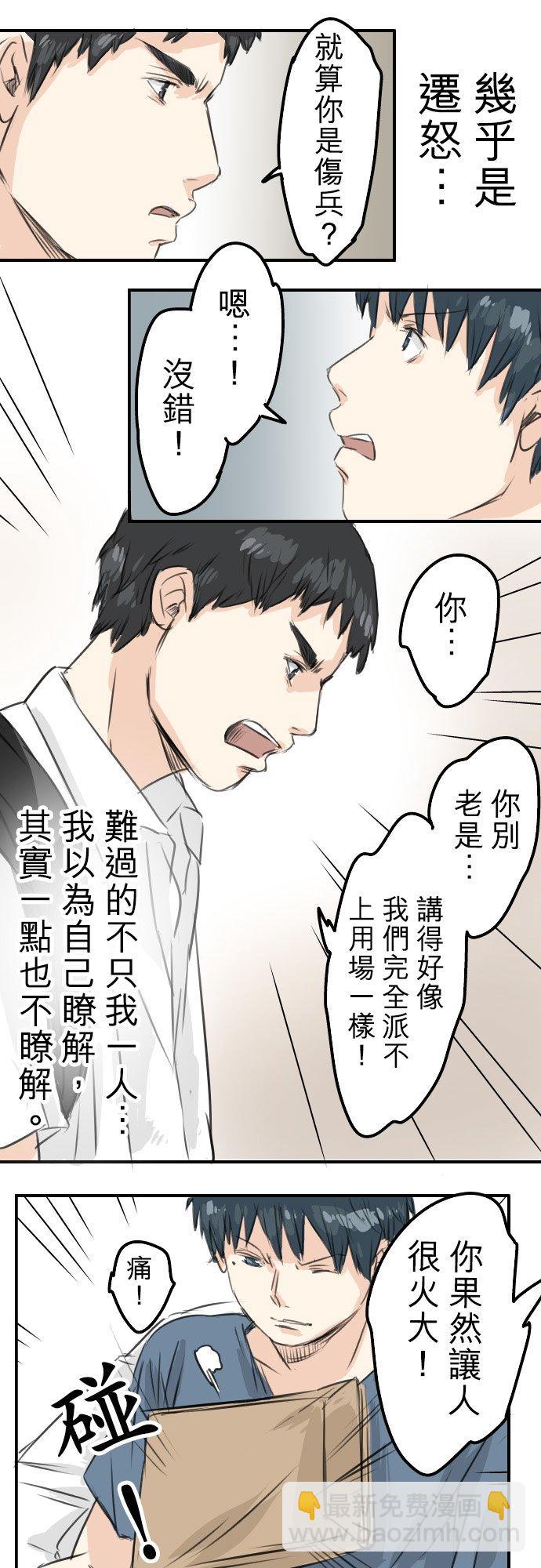 🍛犬系男子恋爱中 第44话 狗也会失足 第10页