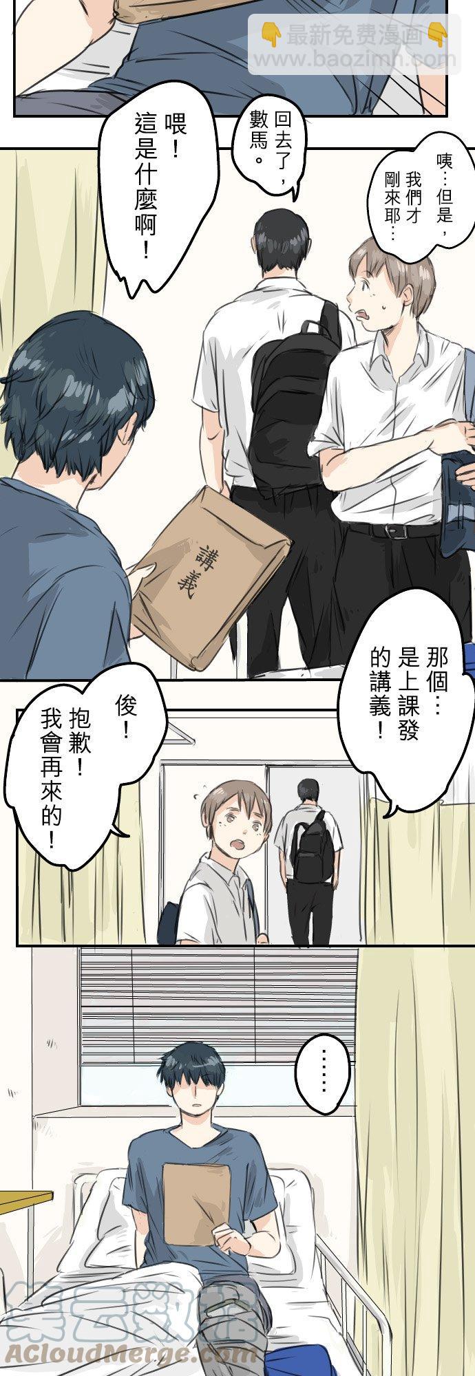 🍛犬系男子恋爱中 第44话 狗也会失足 第11页