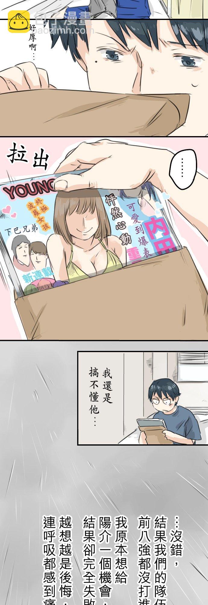 🍛犬系男子恋爱中 第44话 狗也会失足 第12页