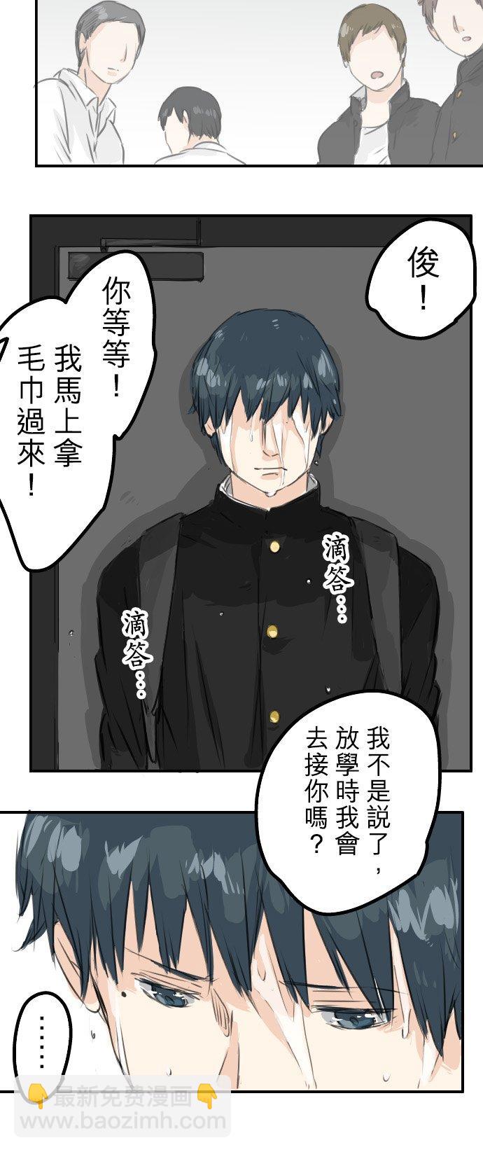 🍛犬系男子恋爱中 第44话 狗也会失足 第14页