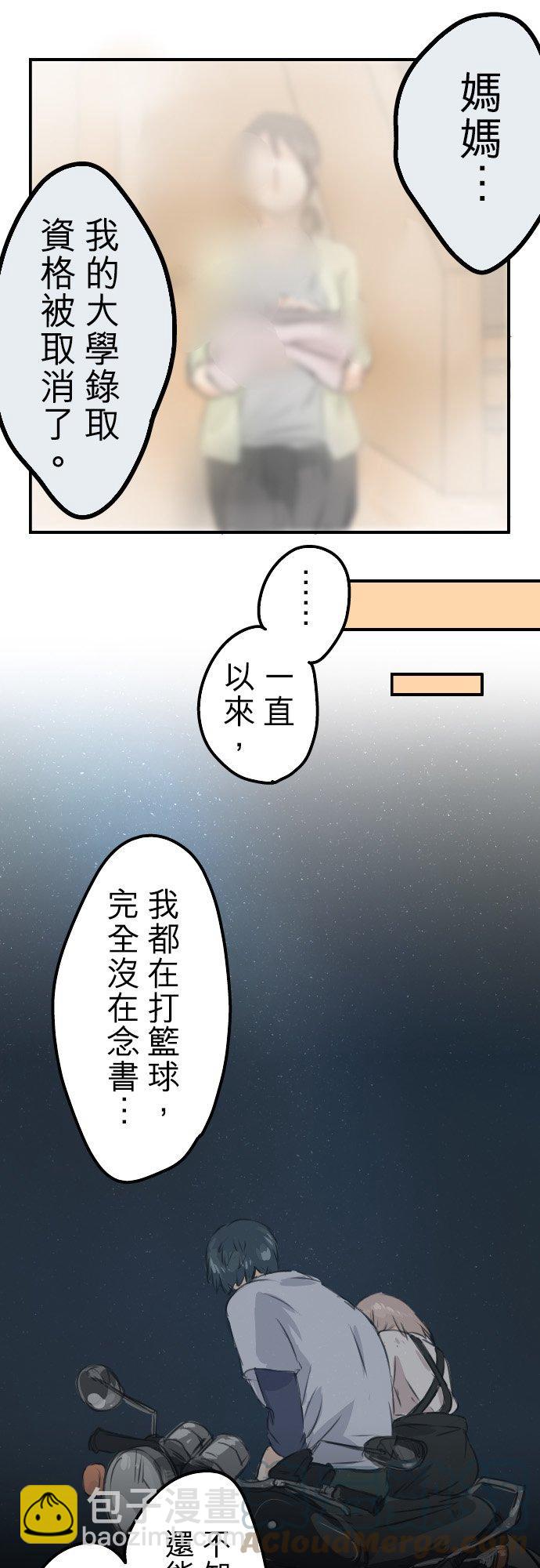 🍛犬系男子恋爱中 第44话 狗也会失足 第15页