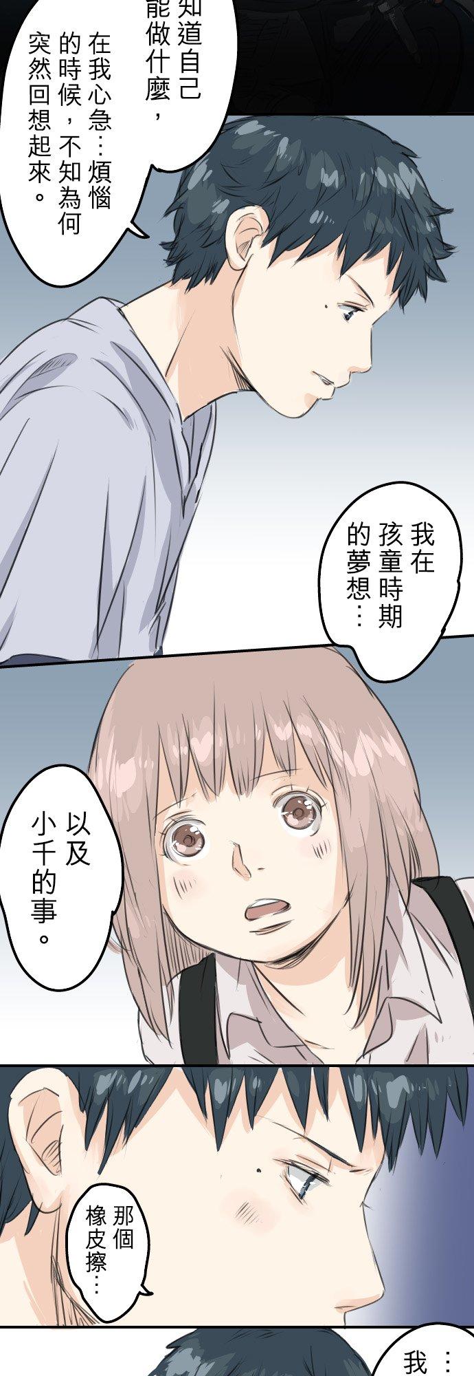 🍛犬系男子恋爱中 第44话 狗也会失足 第16页