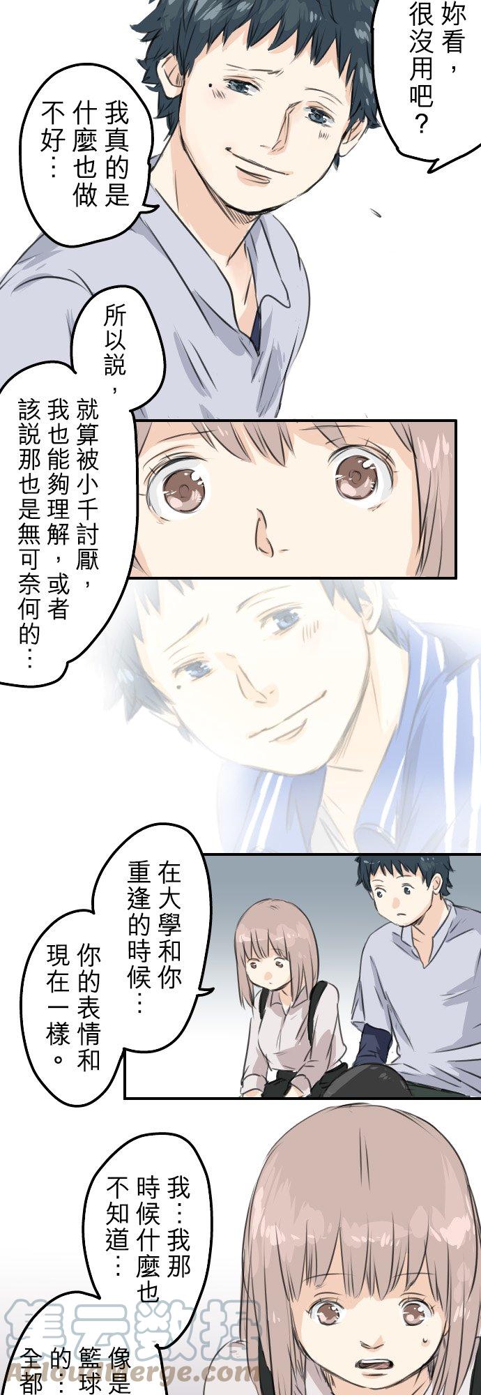 🍛犬系男子恋爱中 第44话 狗也会失足 第17页