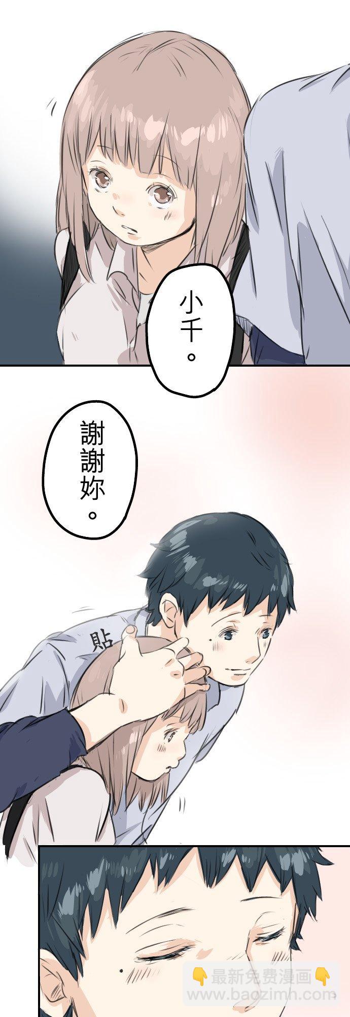🍛犬系男子恋爱中 第44话 狗也会失足 第20页