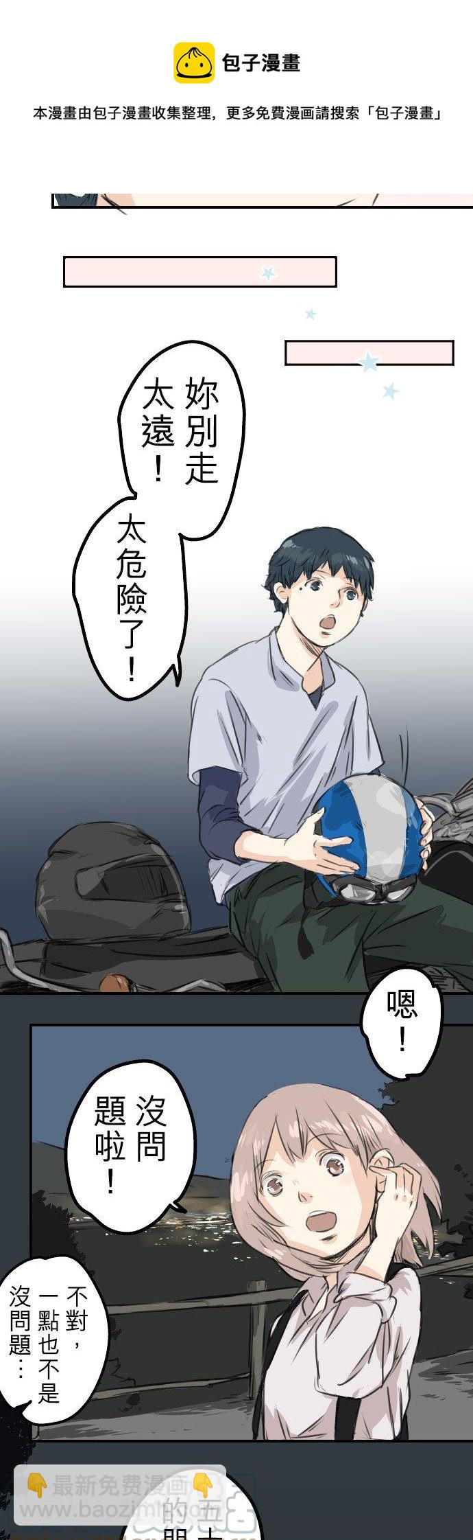 🍛犬系男子恋爱中 第44话 狗也会失足 第21页