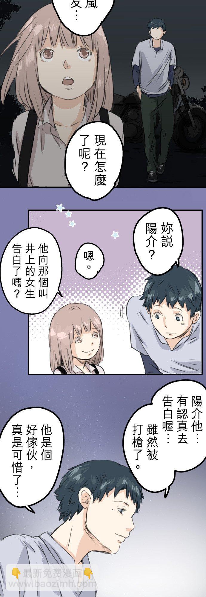 🍛犬系男子恋爱中 第44话 狗也会失足 第22页