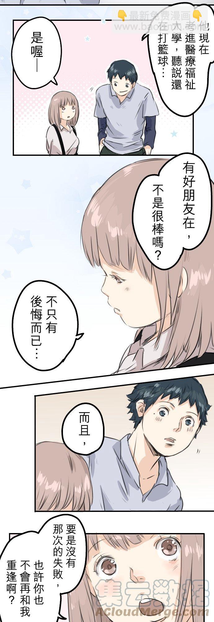 🍛犬系男子恋爱中 第44话 狗也会失足 第23页