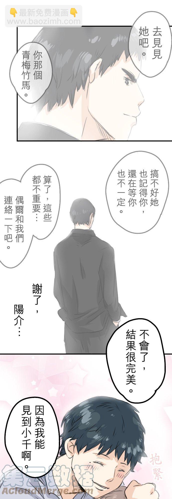 🍛犬系男子恋爱中 第44话 狗也会失足 第25页