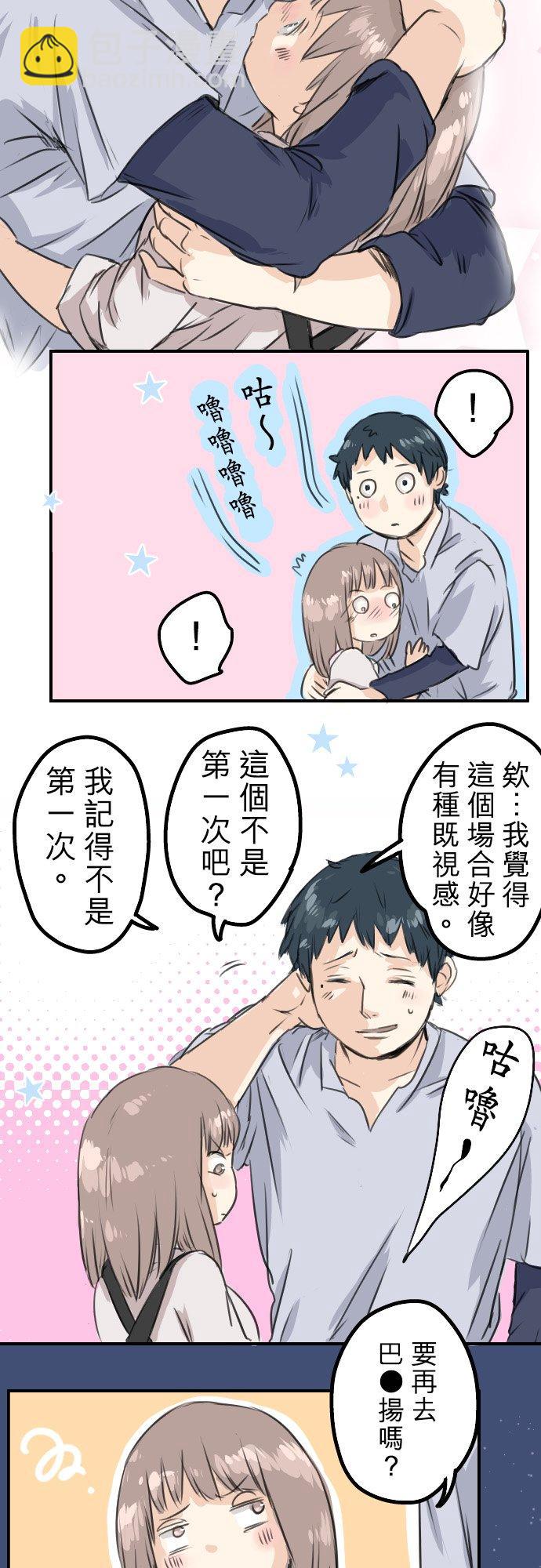 🍛犬系男子恋爱中 第44话 狗也会失足 第26页