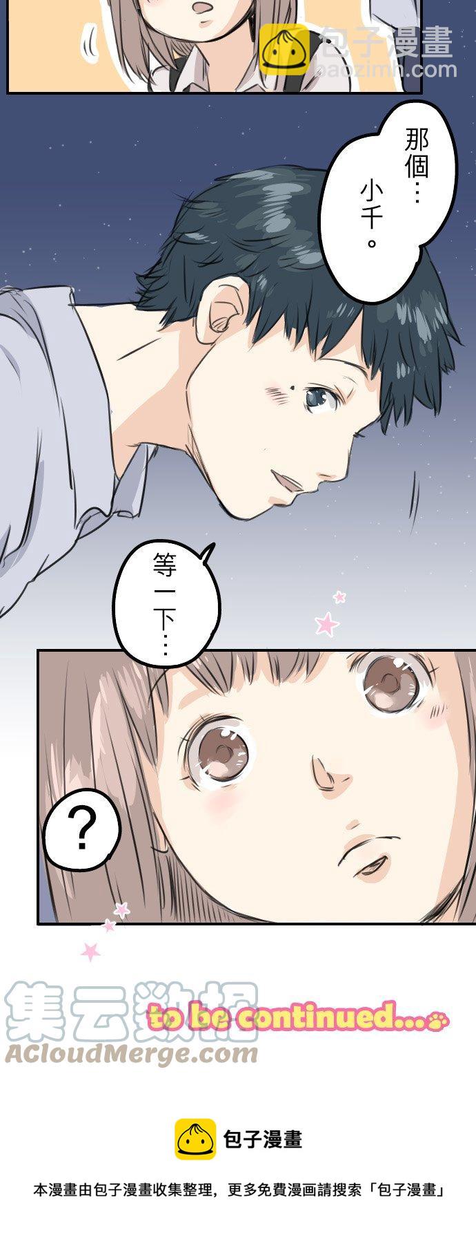 🍛犬系男子恋爱中 第44话 狗也会失足 第27页
