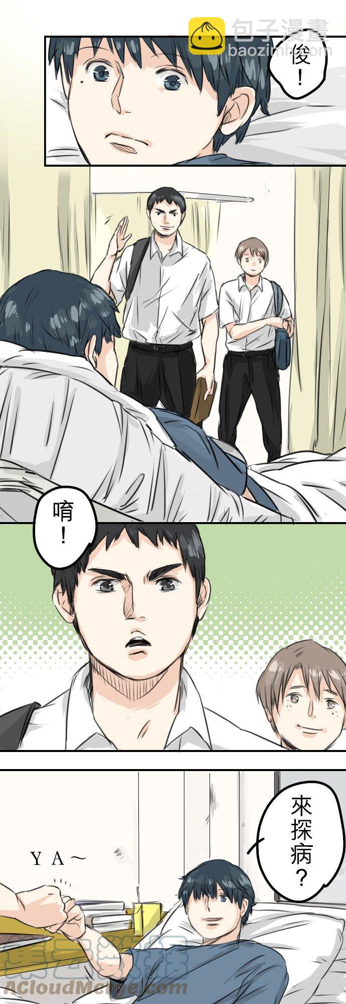 🍛犬系男子恋爱中 第44话 狗也会失足 第5页