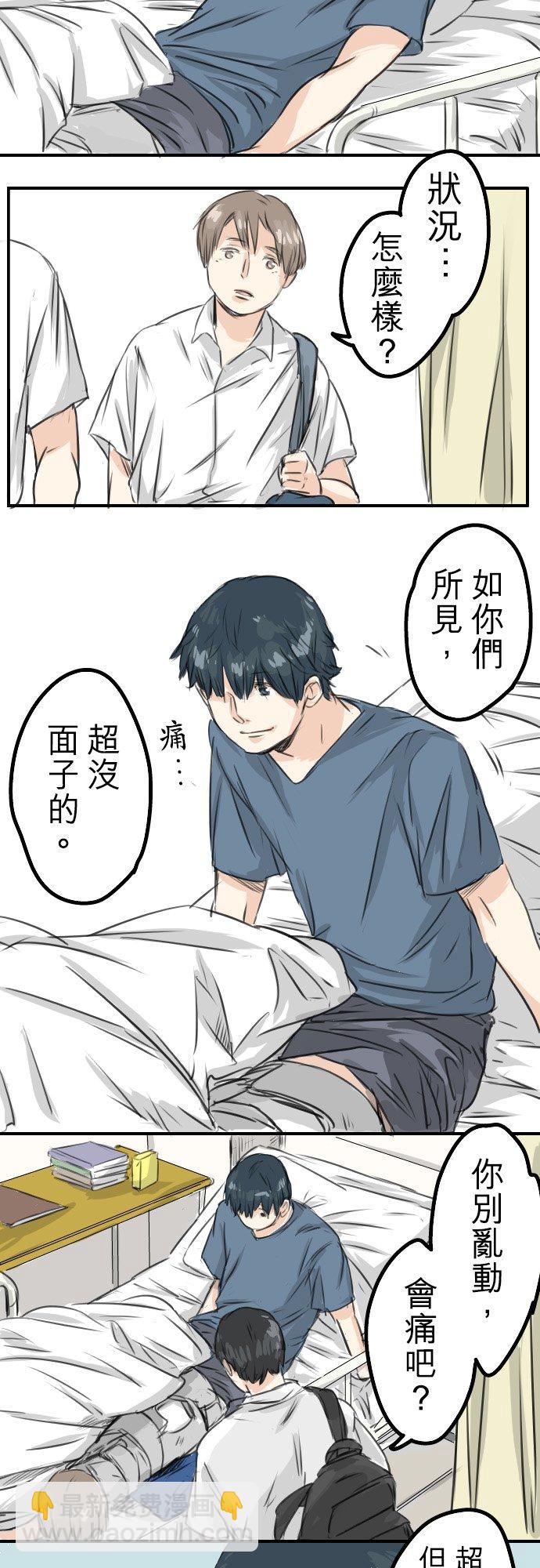 🍛犬系男子恋爱中 第44话 狗也会失足 第6页