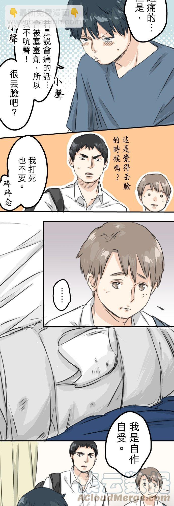 🍛犬系男子恋爱中 第44话 狗也会失足 第7页