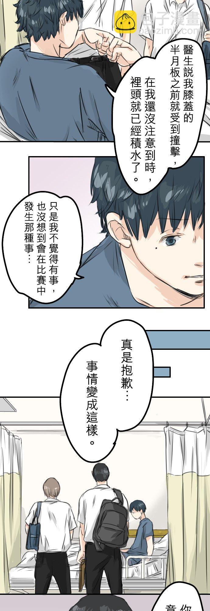 🍛犬系男子恋爱中 第44话 狗也会失足 第8页