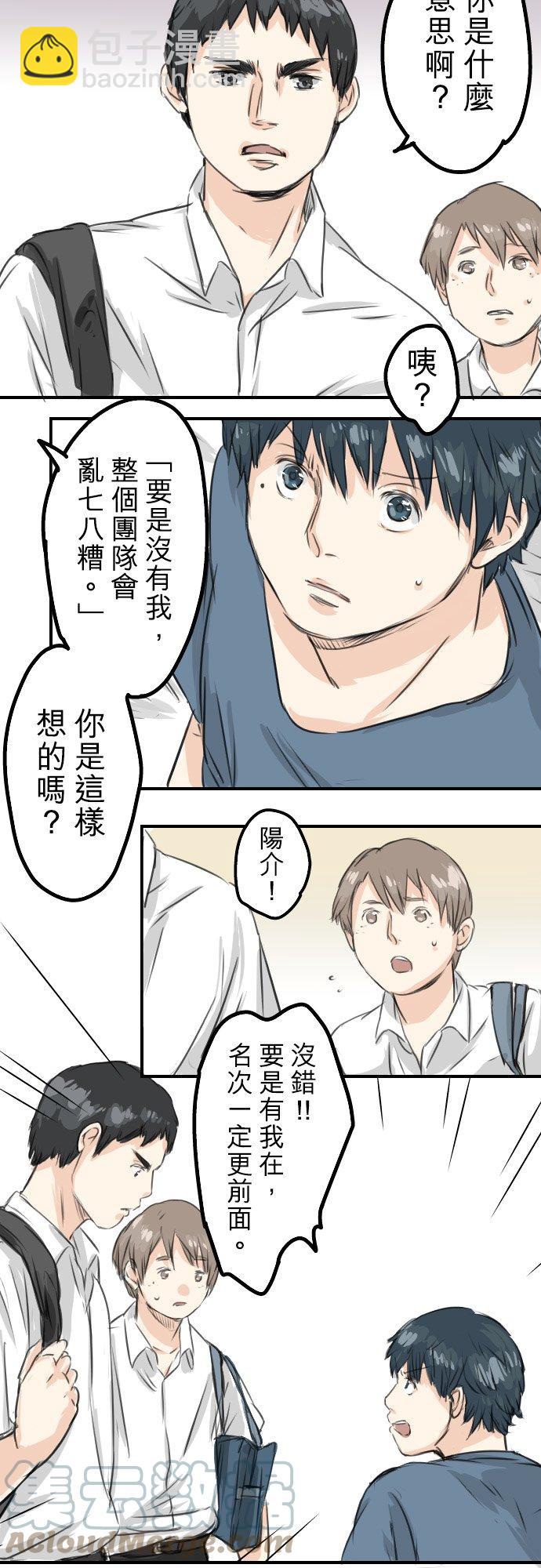 🍛犬系男子恋爱中 第44话 狗也会失足 第9页