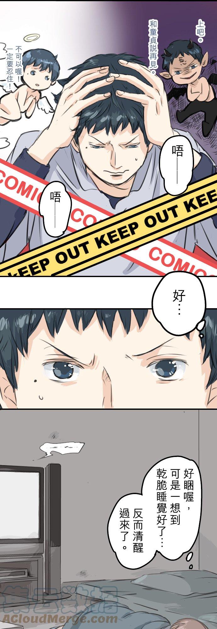 🍛犬系男子恋爱中 第46话 teardrops 第11页
