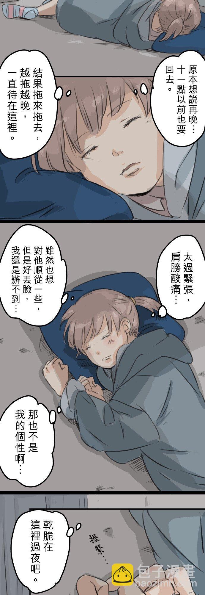 🍛犬系男子恋爱中 第46话 teardrops 第12页