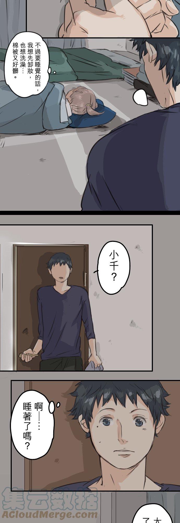 🍛犬系男子恋爱中 第46话 teardrops 第13页